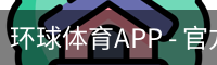 环球体育APP - 官方下载｜环球体育
